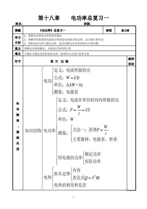 电功率复习课参赛导学案