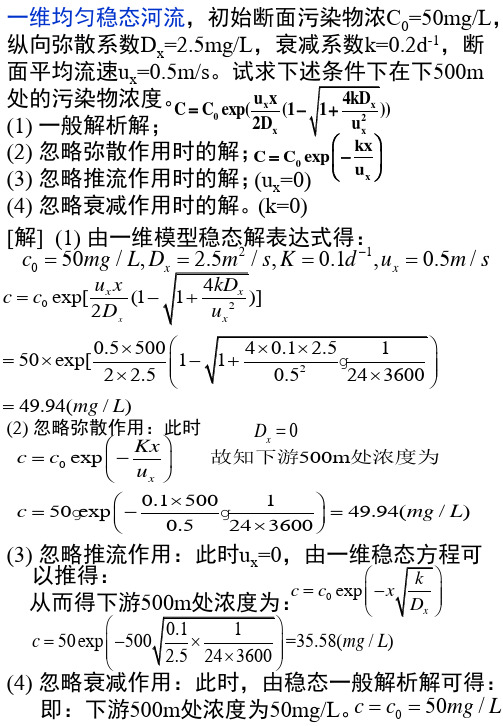 环境系统工程经典练习题