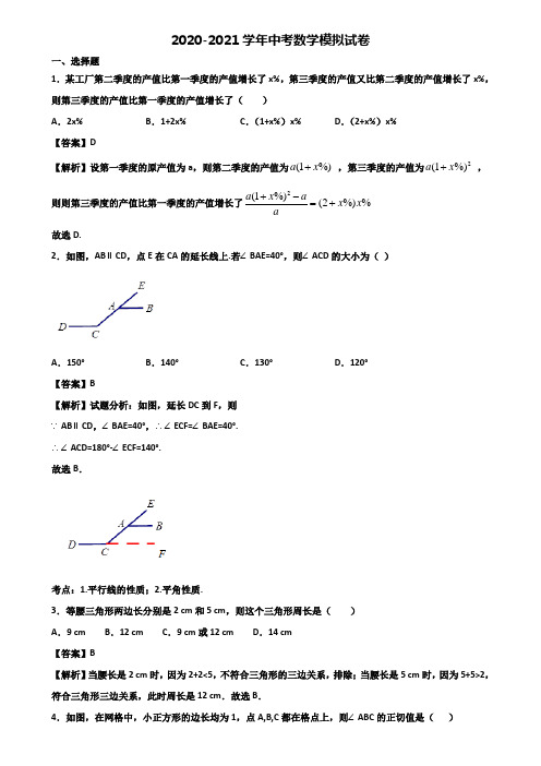 《试卷合集5份》2020-2021年温州市中考数学联合模拟试题及答案