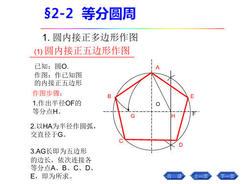 圆内接正五边形画法