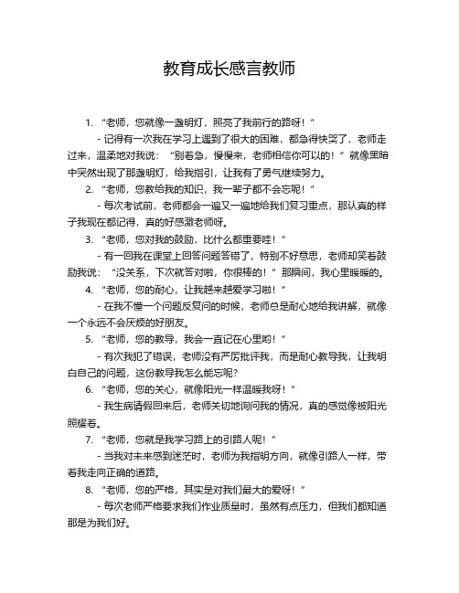 教育成长感言教师