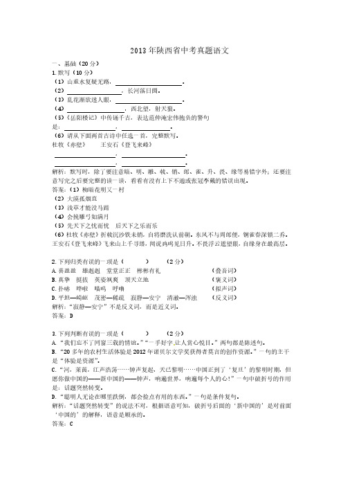 2013年陕西省中考真题语文