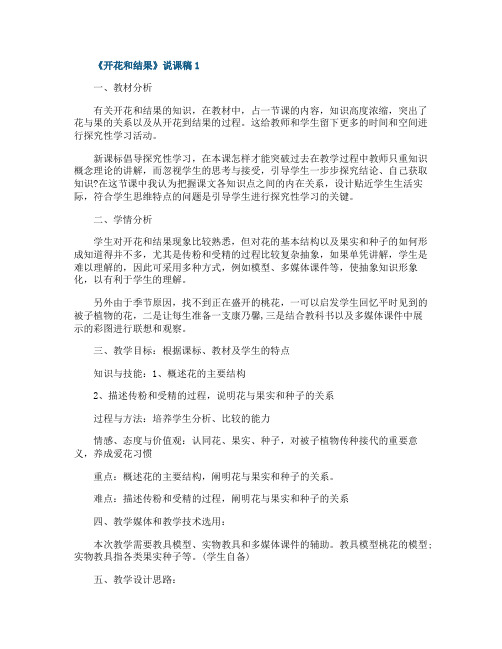 《开花和结果》说课稿