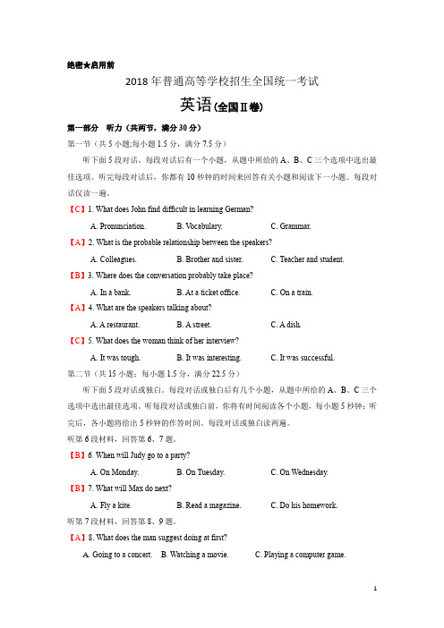 2018年全国卷2(英语)含答案