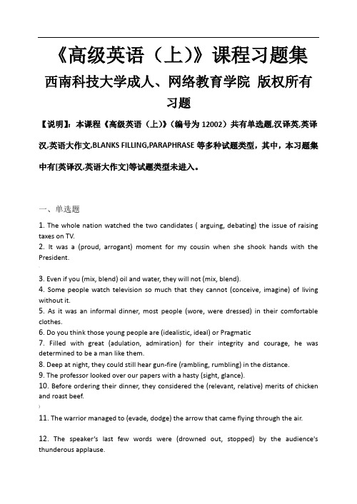 高级英语(上)-习题集(含答案)