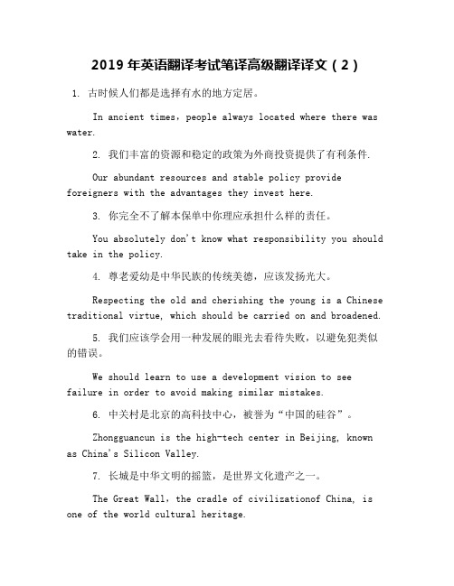 2019年英语翻译考试笔译高级翻译译文(2)