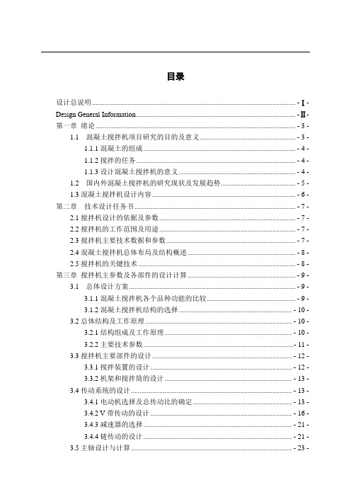 小型混凝土搅拌机的毕业设计