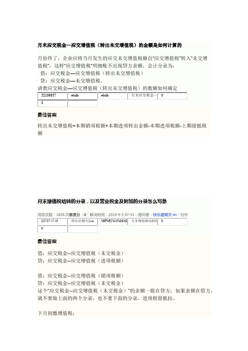 月末应交税金—应交增值税(转出未交增值税)的金额是如何计算的