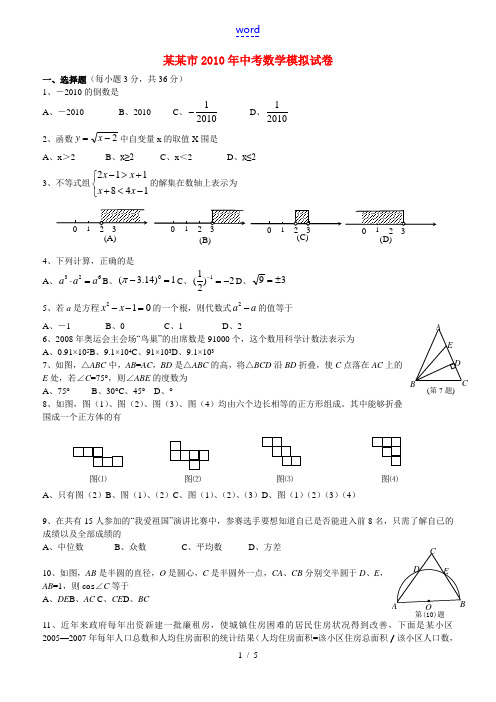 湖北省武汉市2010年九年级数学中考模拟试题1