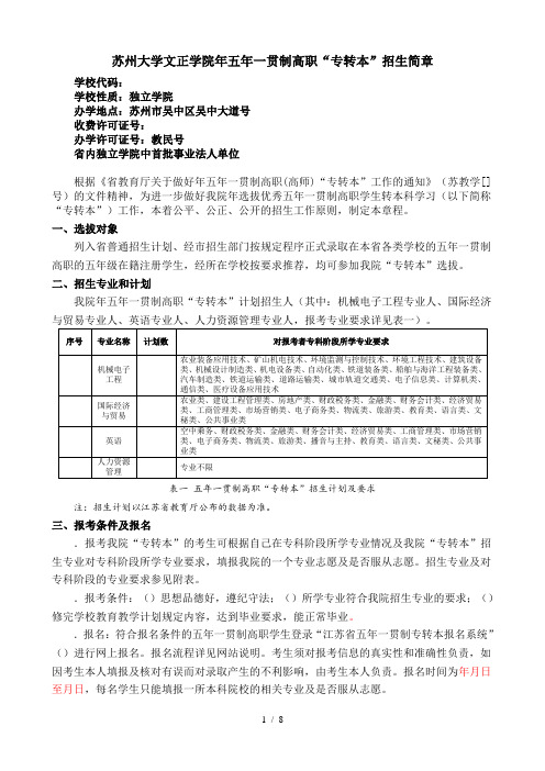 苏州大学文正学院2019年五年一贯制高职专转本招生简章