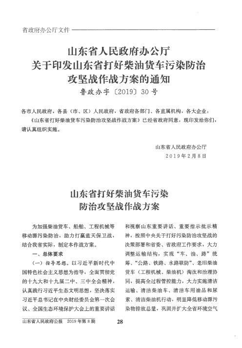 山东省人民政府办公厅关于印发山东省打好柴油货车污染防治攻坚战