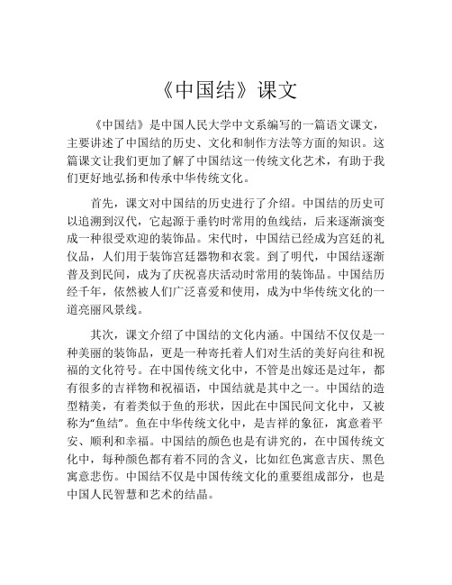 《中国结》课文