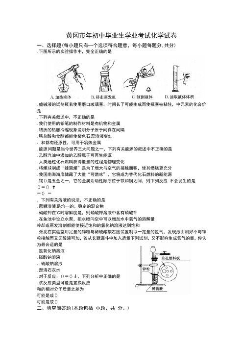 湖北省黄冈市中考理综试题化学试卷含答案