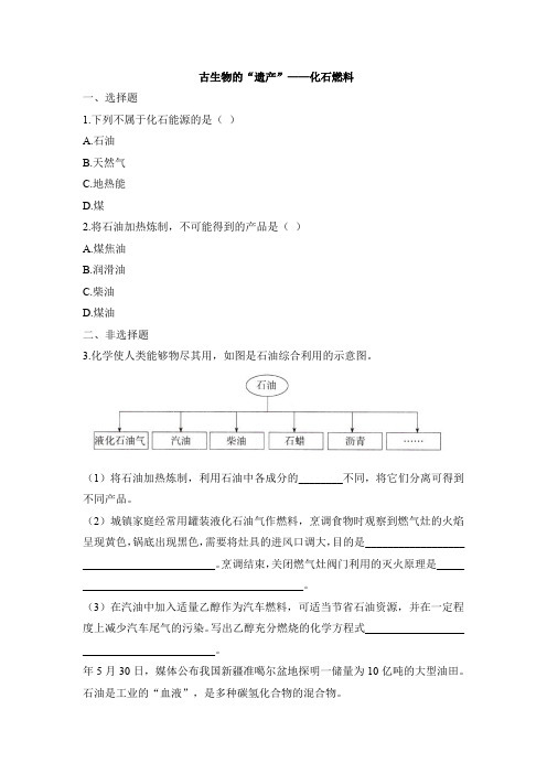 《5.4 古生物的“遗产”——化石燃料》中考与素养