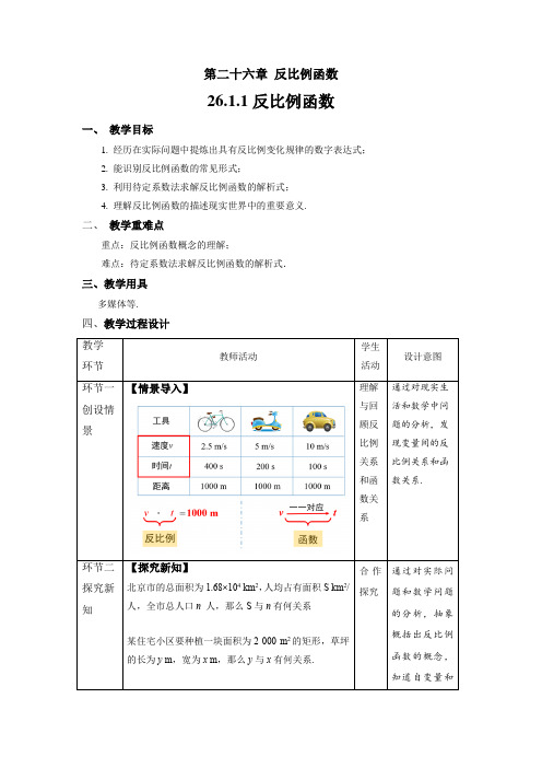 人教版九年级数学下册26《反比例函数》学案