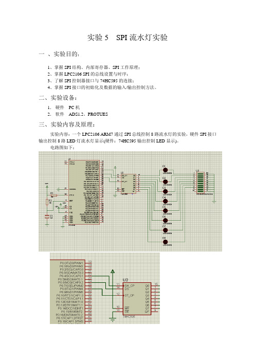 实验5 SPI流水灯实验