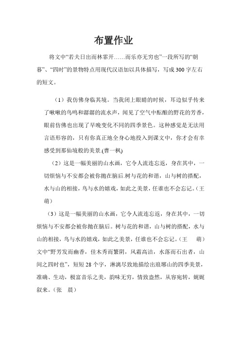 语文人教版八年级下册醉翁亭记作业布置