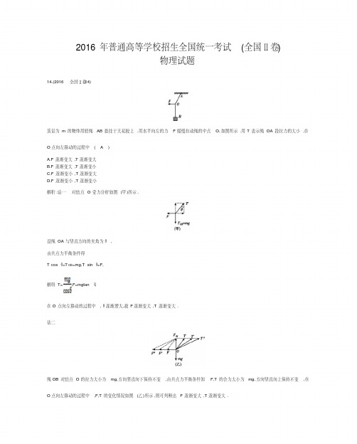 2016年全国高考物理真题汇编(8套)