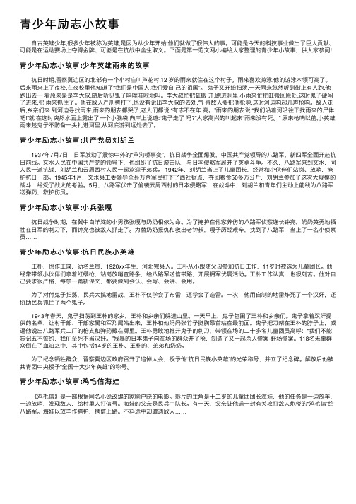 青少年励志小故事_励志故事