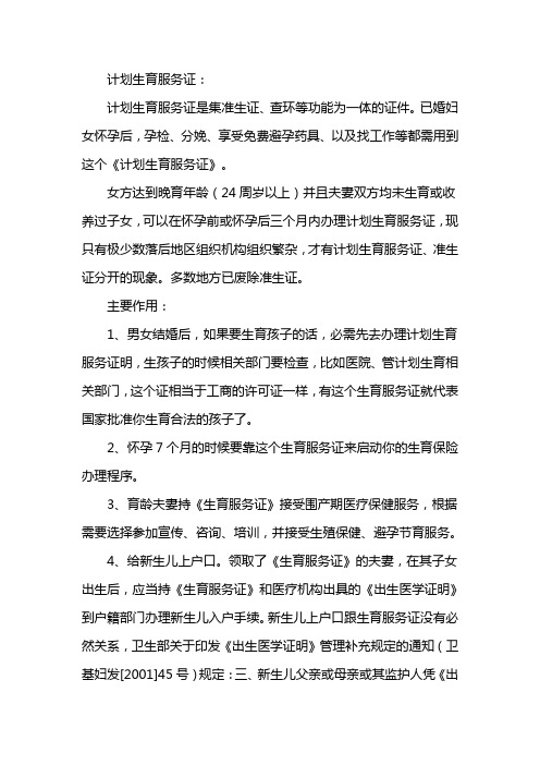 办理准生证需要什么材料