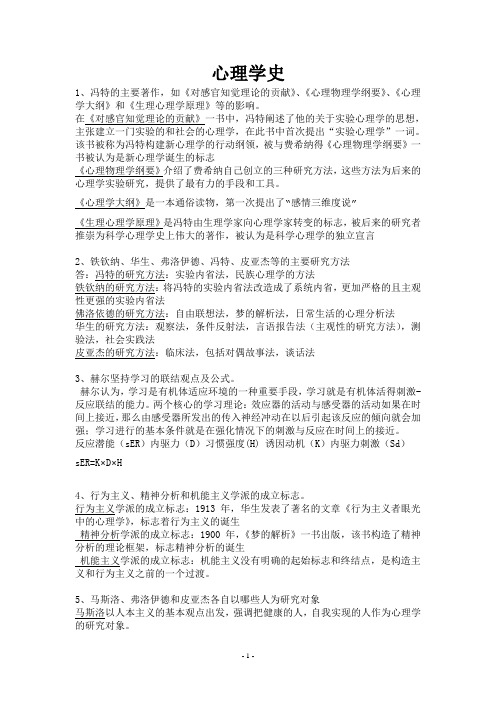 10级心理学史期末复习