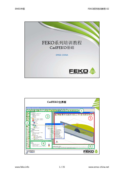 FEKO系列培训教程-硬件和射频工程师