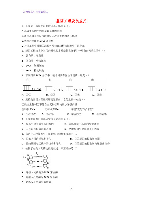 高中生物必修二课时作业23：6.2 基因工程及其应用