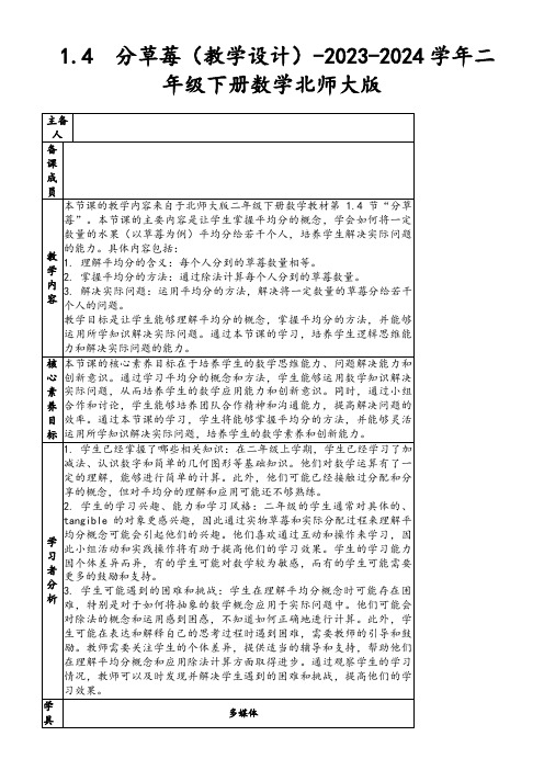 1.4分草莓(教学设计)-2023-2024学年二年级下册数学北师大版