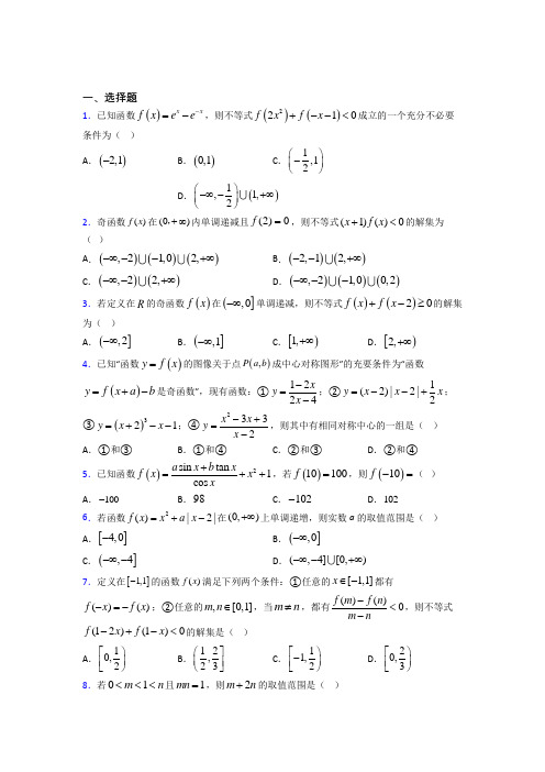 (人教版)成都市必修第一册第三单元《函数概念与性质》检测题(含答案解析)