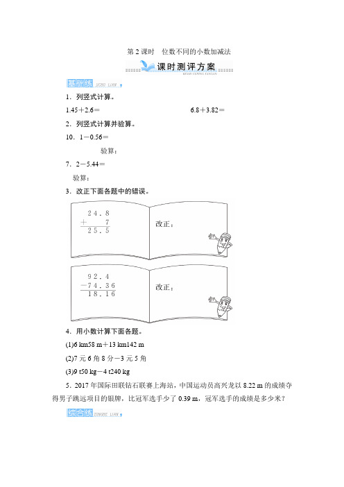 6_1_2《位数不同的小数加减法》课时练习-人教版数学四年级下册