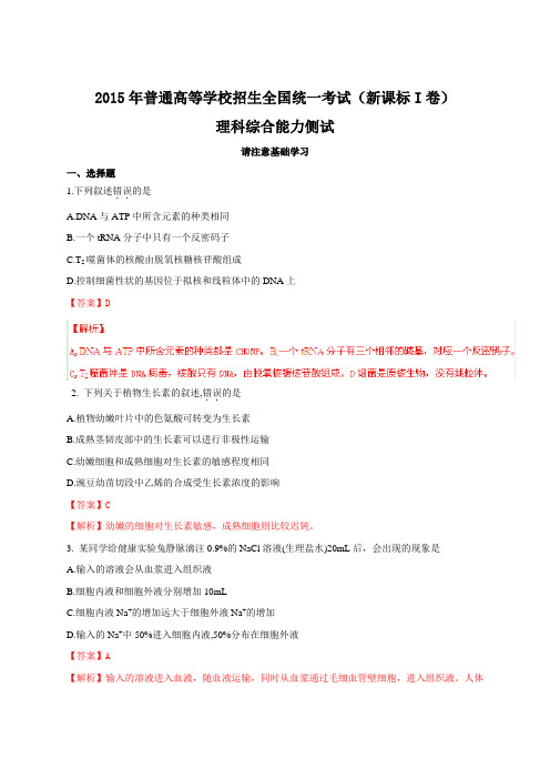 (完整版)15年高考理综全国卷1