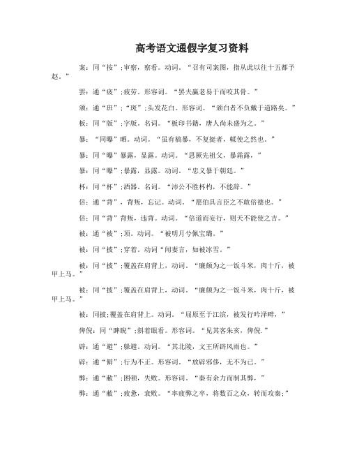 高考语文通假字复习资料