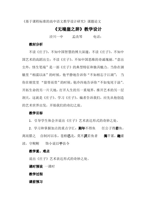 无端崖之辞教学设计