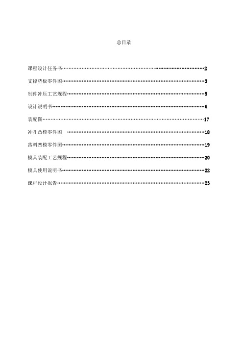 落料冲孔翻边复合模支撑垫板模具设计