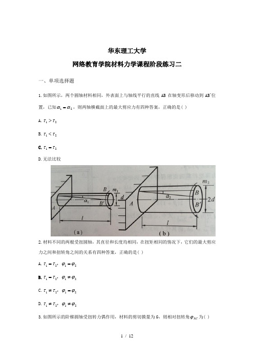 材料力学阶段练习二及答案