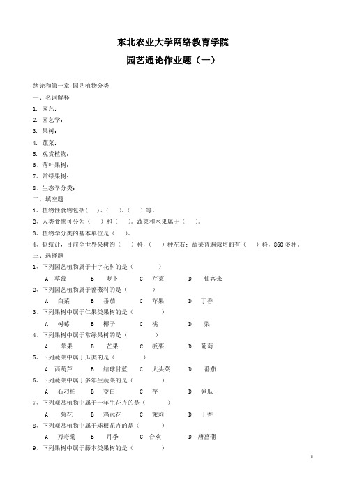 (17年完整版)园艺通论试题及答案