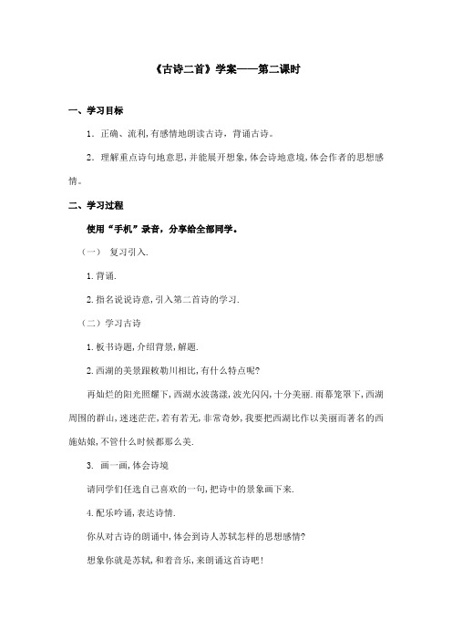 最新语文A版小学语文三年级上册《古诗二首》学案第二课时(1)(精品)