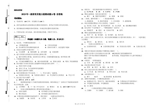 2019年一级保育员能力检测试题A卷 含答案