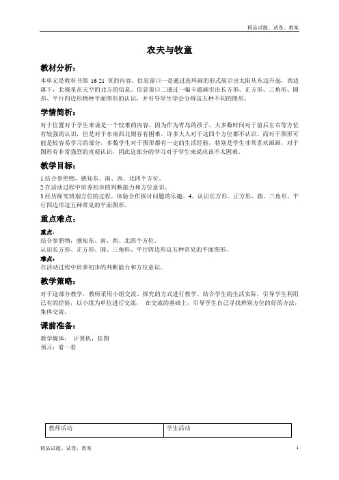 青岛版小学数学一年级下册4 农夫和牧童 (9)