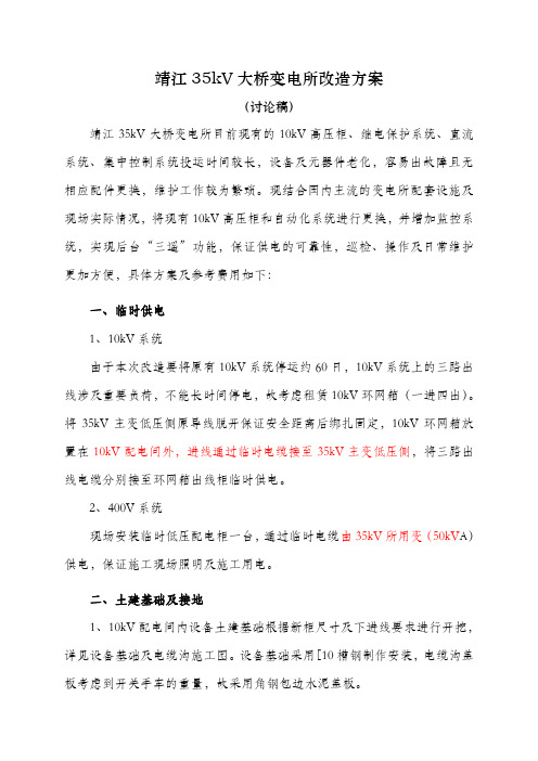 江阴大桥35kV改造方案