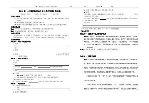 第10课中国民族资本主义的曲折发展导学案