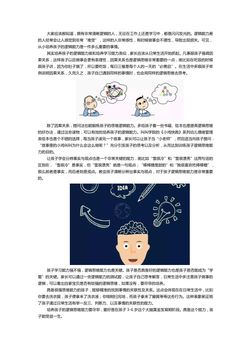 叫叫学院：培养孩子的逻辑思维能力真的这么重要吗？