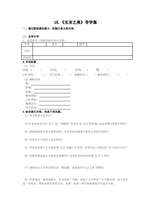 .《无言之美》导学案