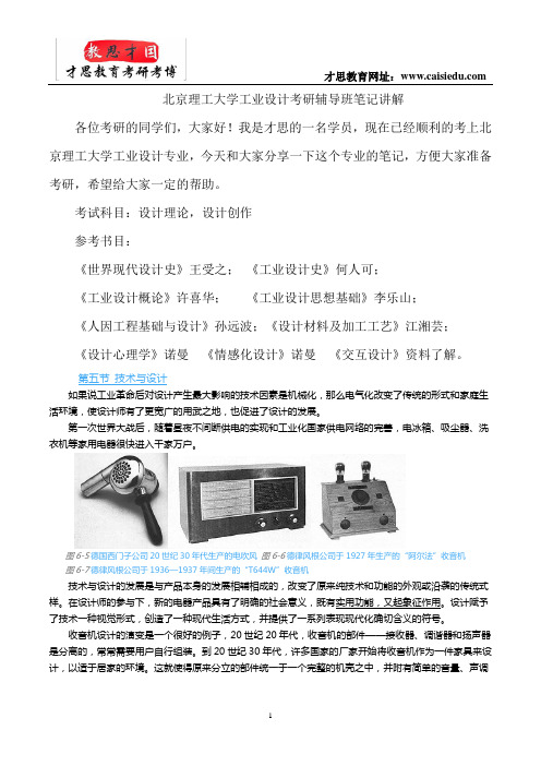 北京理工大学工业设计考研辅导班笔记讲解