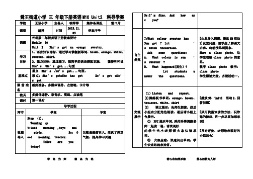 三年级下册Module 10 Unit 2导学案