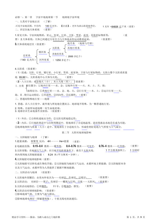 2021年浙江省高中地理超详细学考复习提纲.