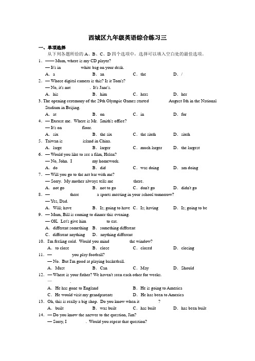 西城区九年级英语综合练习三