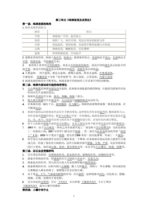 20181229科学五年级上册3-4单元知识点整理