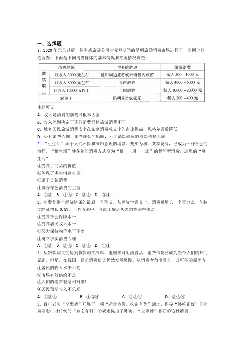 2021《新高考政治》最新时事政治—求实心理引发消费的分类汇编及答案