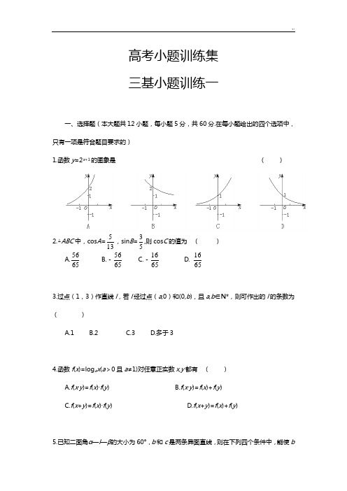 高考数学小题专项训练(共40套)